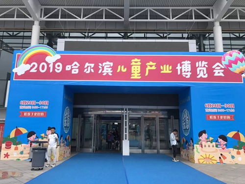 2020哈尔滨儿博会 百货零售新篇章，童趣消费再升级